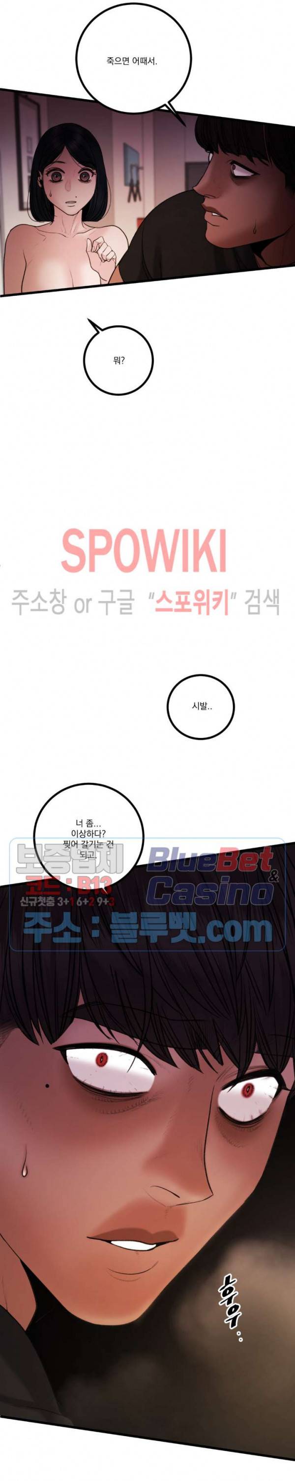 미학의 포식자 36화 3