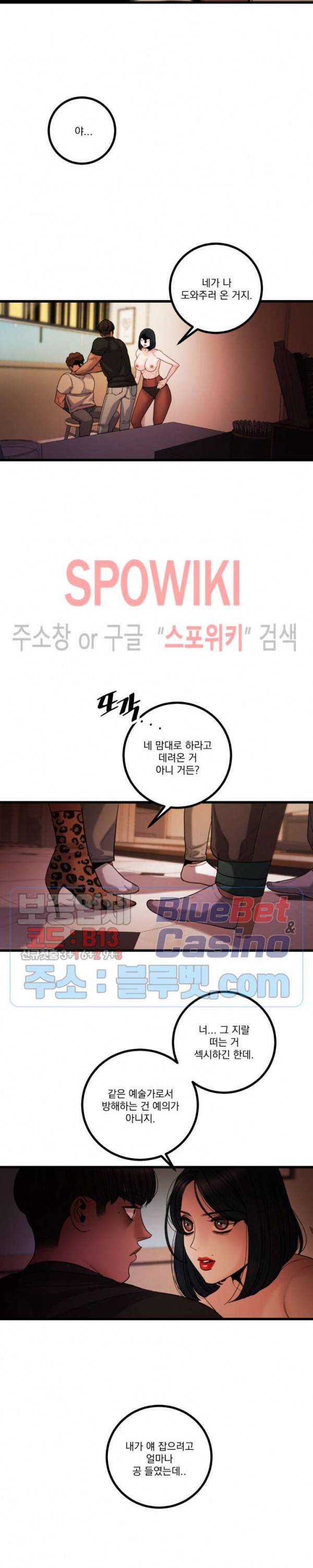 미학의 포식자 36화 6