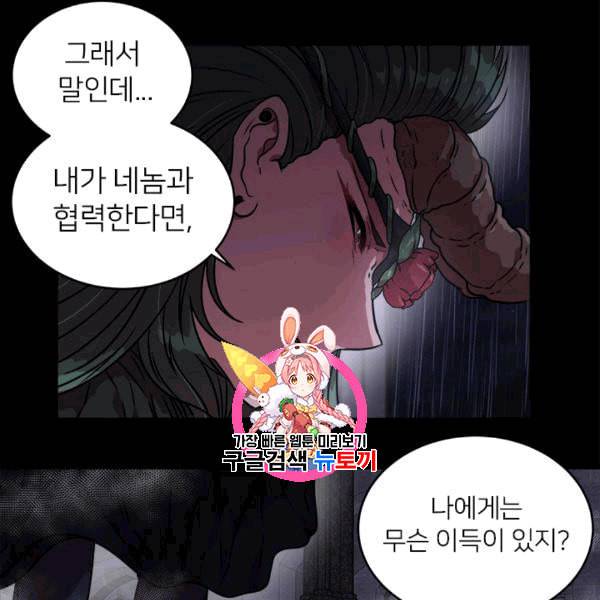 마왕의 딸로 태어났습니다 21화 1