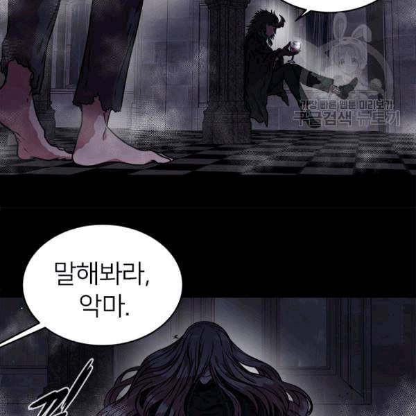 마왕의 딸로 태어났습니다 21화 2