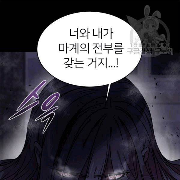 마왕의 딸로 태어났습니다 21화 4