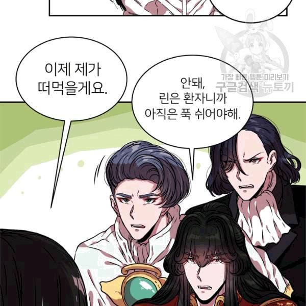 마왕의 딸로 태어났습니다 21화 13