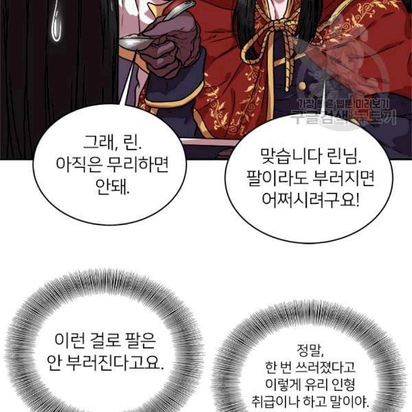 마왕의 딸로 태어났습니다 21화 14