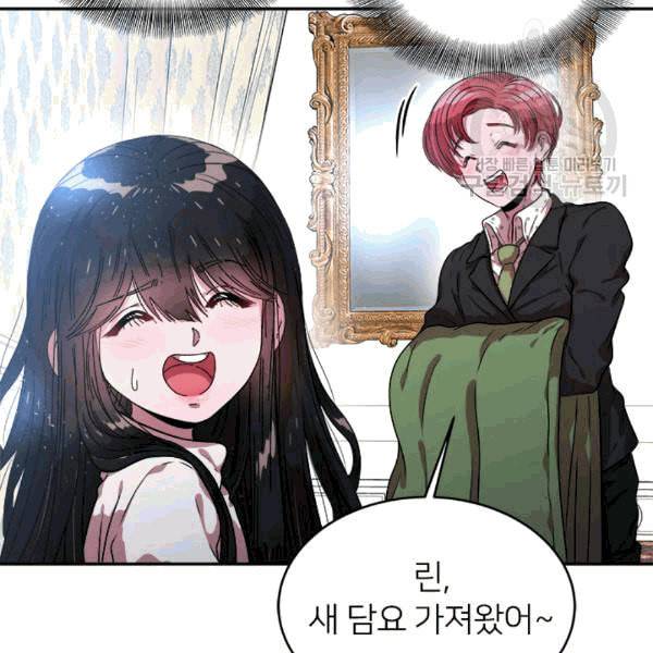 마왕의 딸로 태어났습니다 21화 15