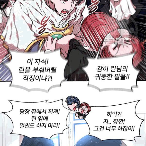 마왕의 딸로 태어났습니다 21화 17