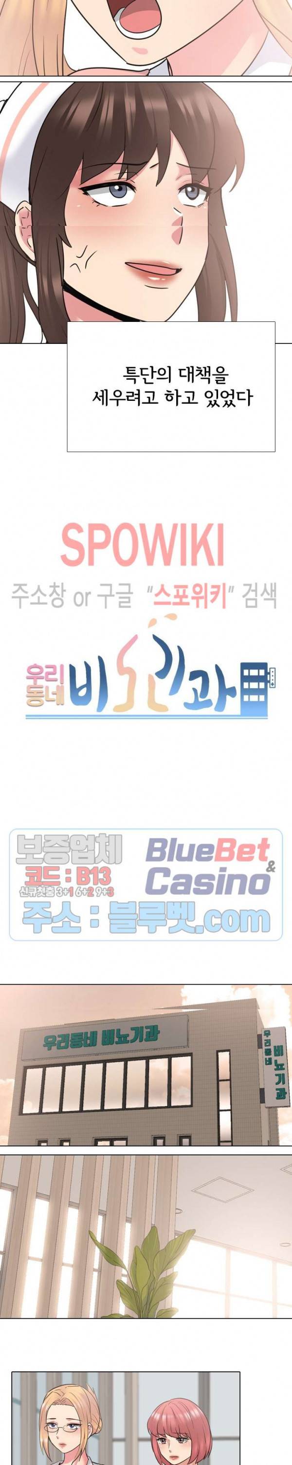 우리동네 비뇨기과 37화 2