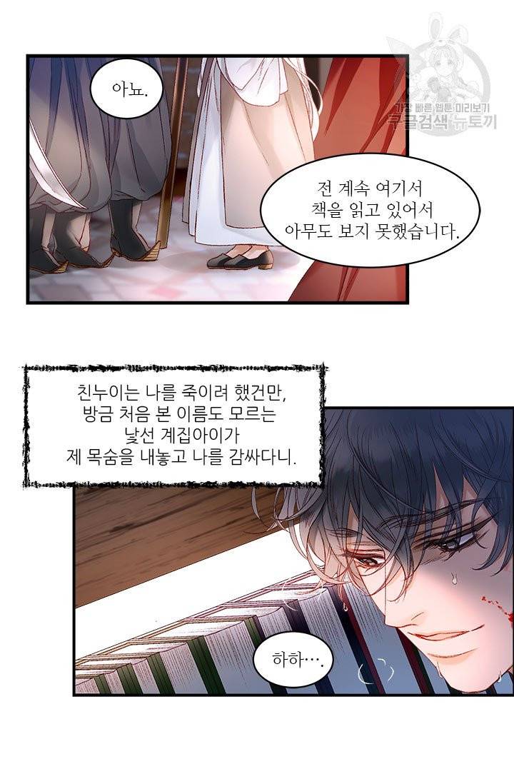 술탄의 꽃 11화 3