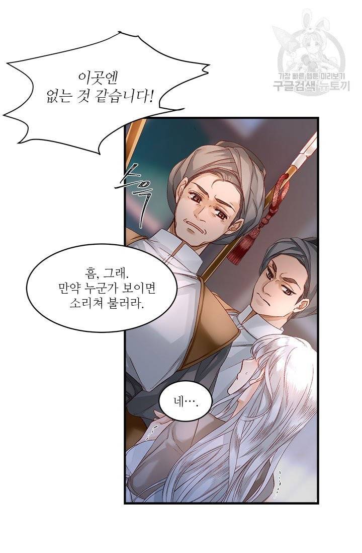 술탄의 꽃 11화 4