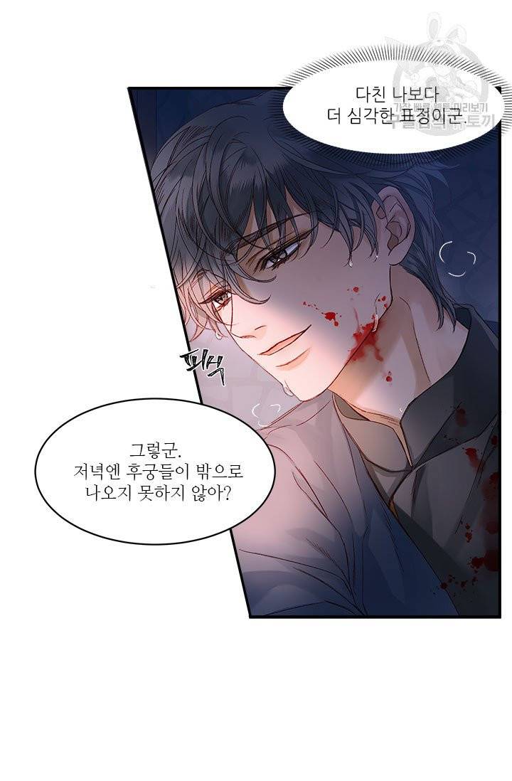 술탄의 꽃 11화 10