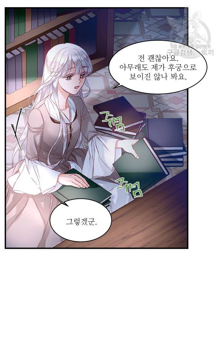 술탄의 꽃 11화 11
