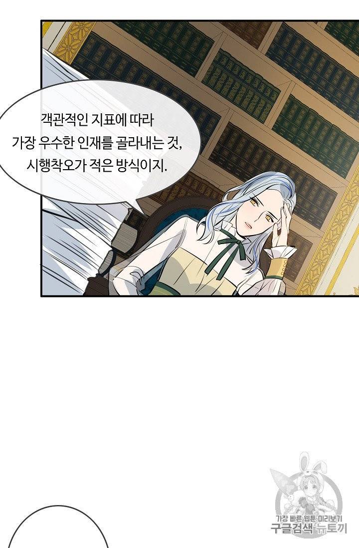 위대한 소원 22화 2