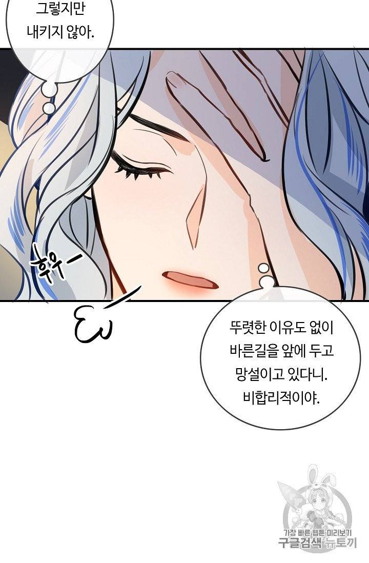 위대한 소원 22화 3