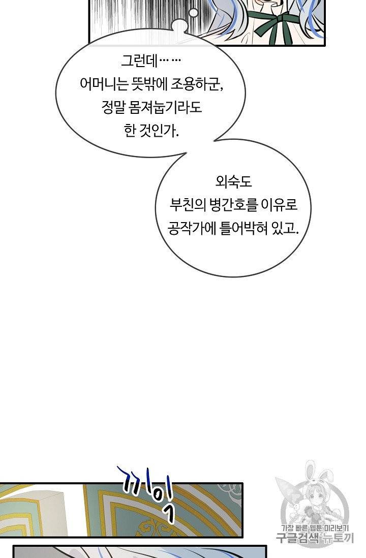 위대한 소원 22화 5