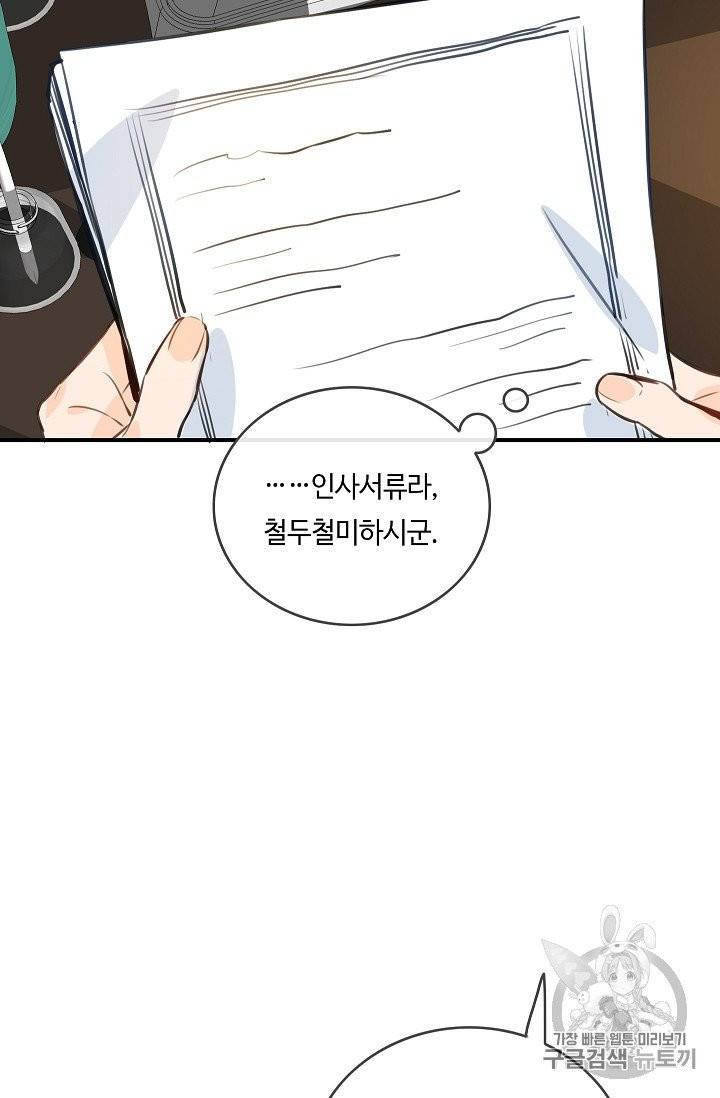 위대한 소원 22화 9