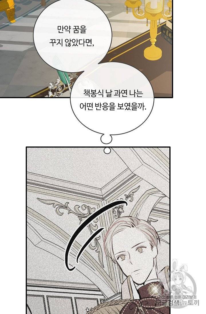 위대한 소원 22화 24