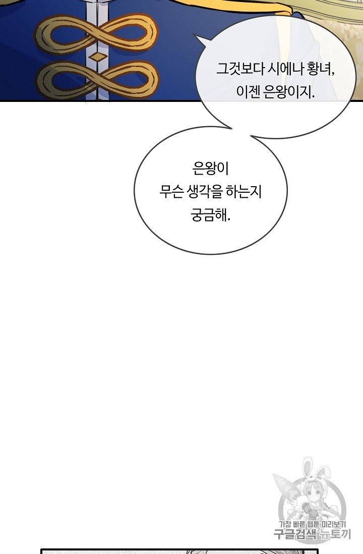 위대한 소원 22화 40