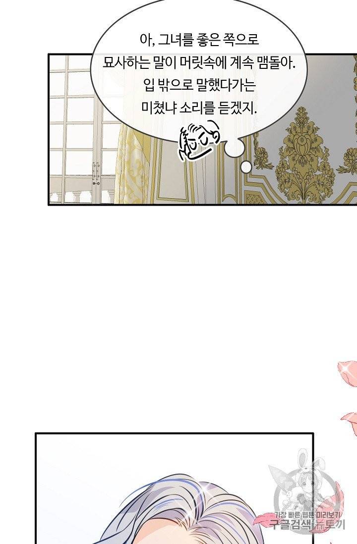 위대한 소원 22화 55