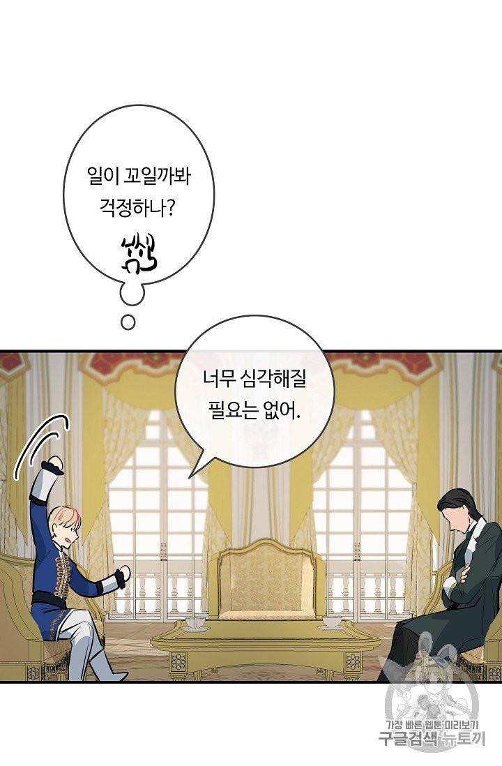 위대한 소원 22화 60