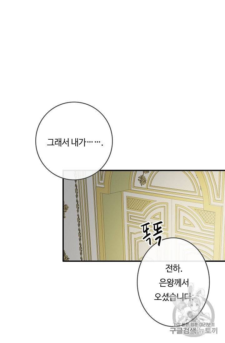 위대한 소원 22화 61