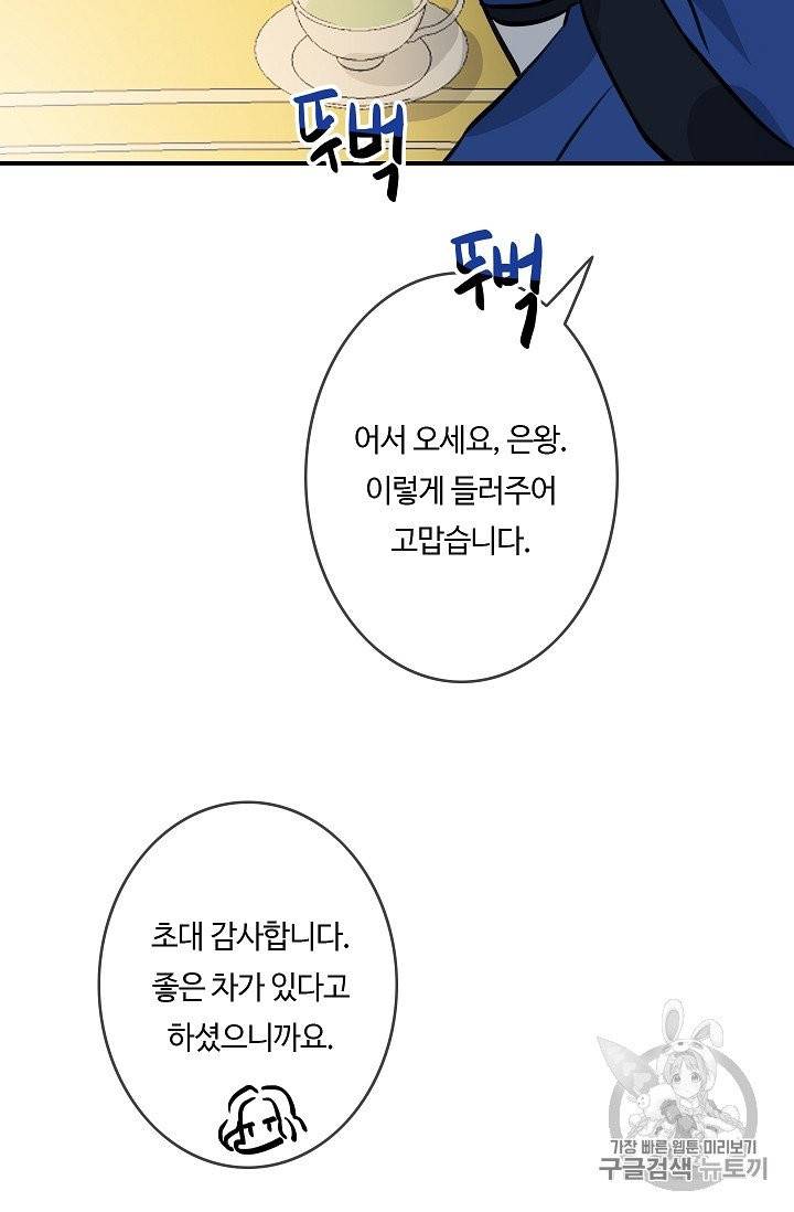 위대한 소원 22화 73
