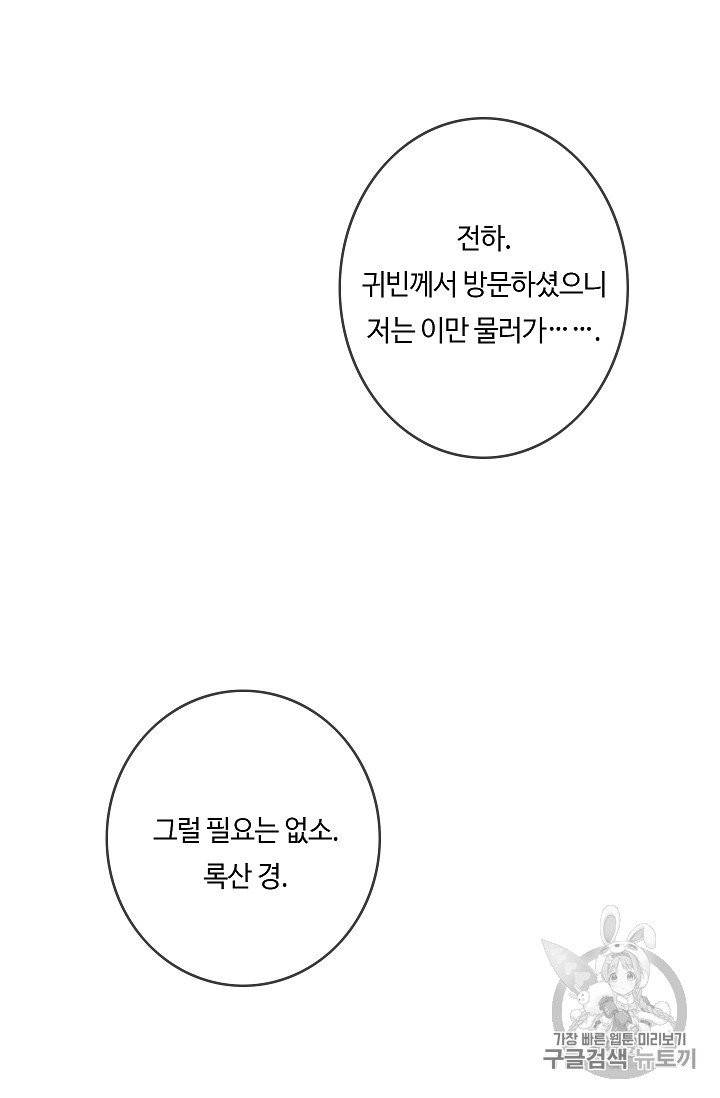 위대한 소원 22화 76