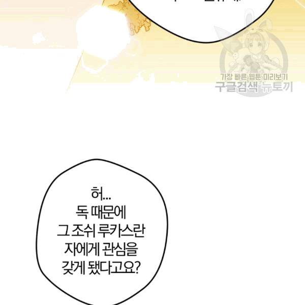 망할 가문을 살려보겠습니다 40화 3