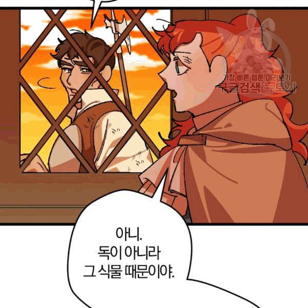 망할 가문을 살려보겠습니다 40화 4