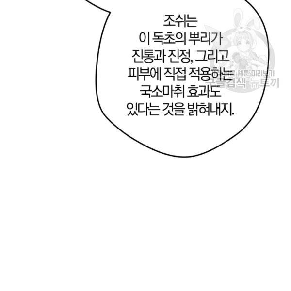 망할 가문을 살려보겠습니다 40화 5