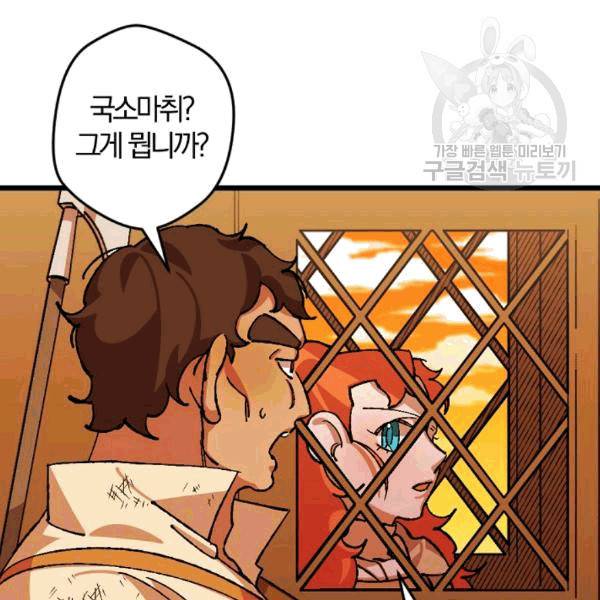 망할 가문을 살려보겠습니다 40화 6