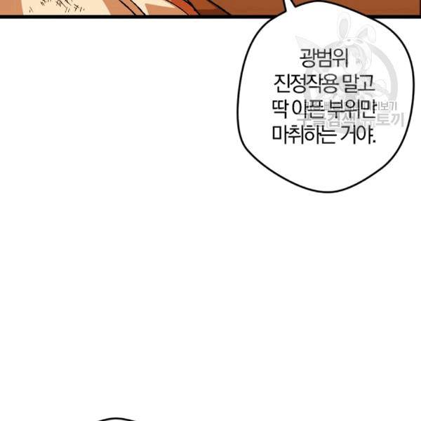 망할 가문을 살려보겠습니다 40화 7