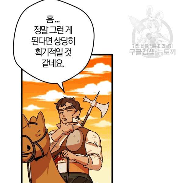 망할 가문을 살려보겠습니다 40화 8