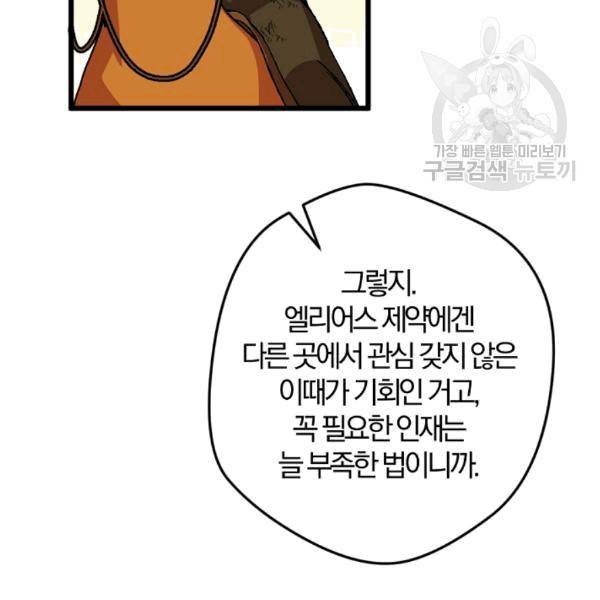 망할 가문을 살려보겠습니다 40화 9