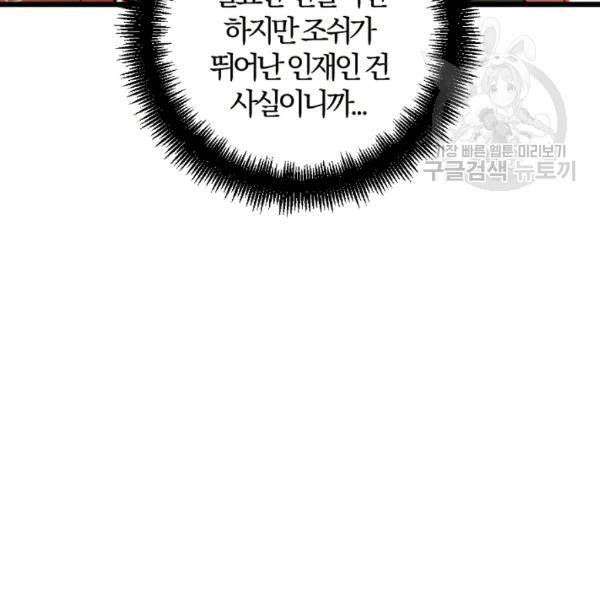 망할 가문을 살려보겠습니다 40화 12