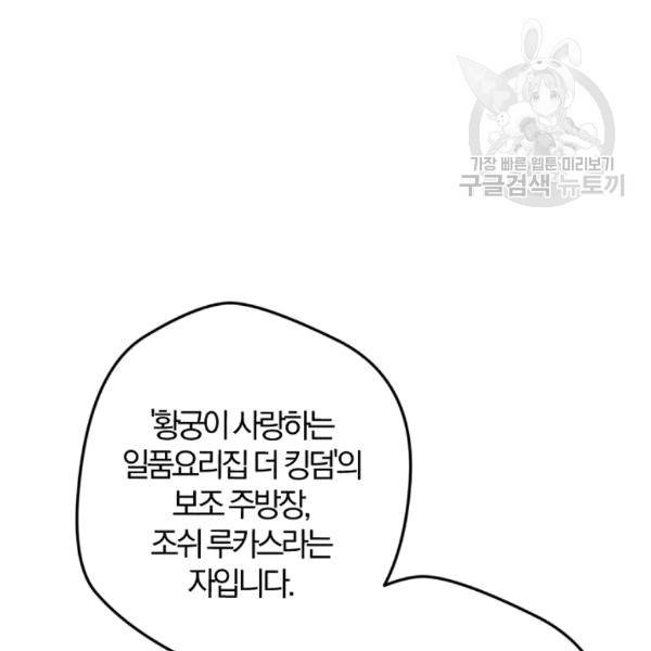 망할 가문을 살려보겠습니다 40화 13