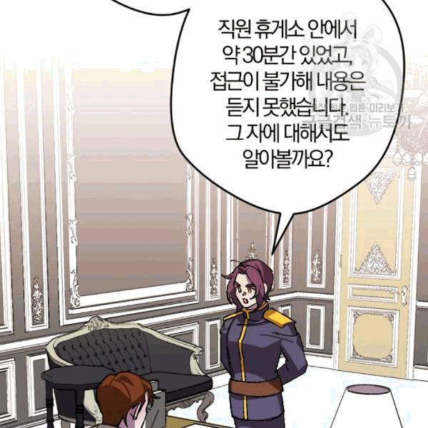 망할 가문을 살려보겠습니다 40화 14