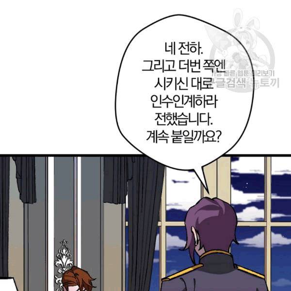 망할 가문을 살려보겠습니다 40화 16