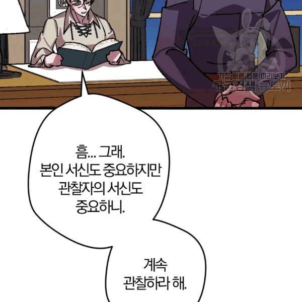 망할 가문을 살려보겠습니다 40화 17