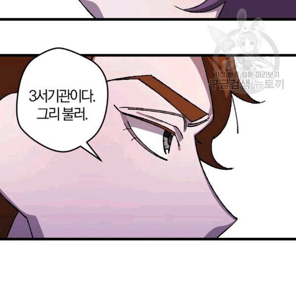 망할 가문을 살려보겠습니다 40화 19