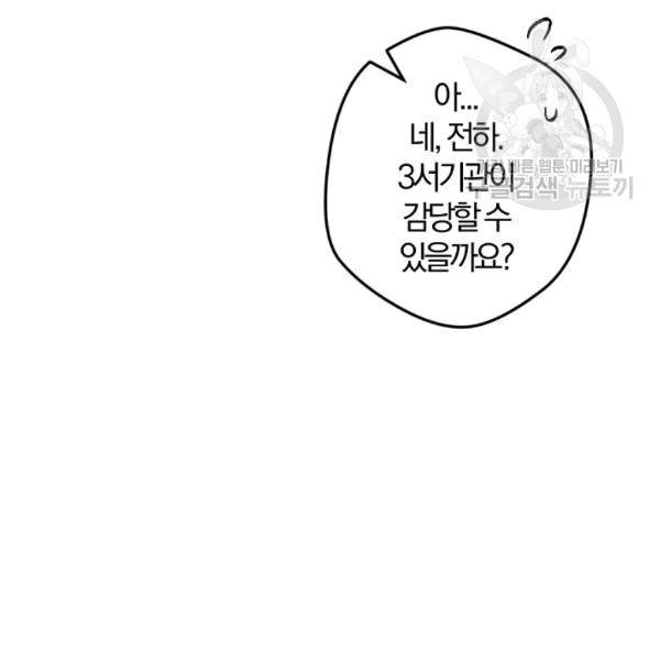 망할 가문을 살려보겠습니다 40화 20