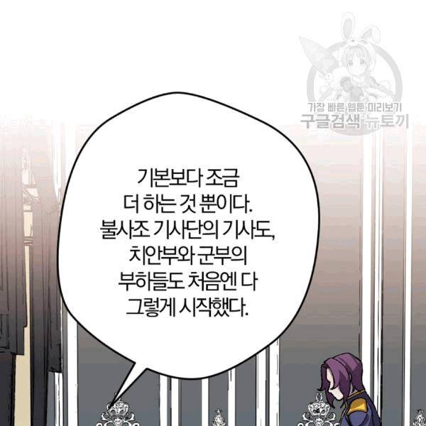망할 가문을 살려보겠습니다 40화 21