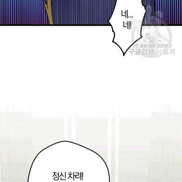 망할 가문을 살려보겠습니다 40화 25