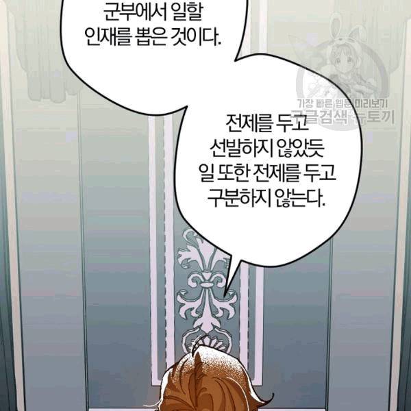 망할 가문을 살려보겠습니다 40화 26