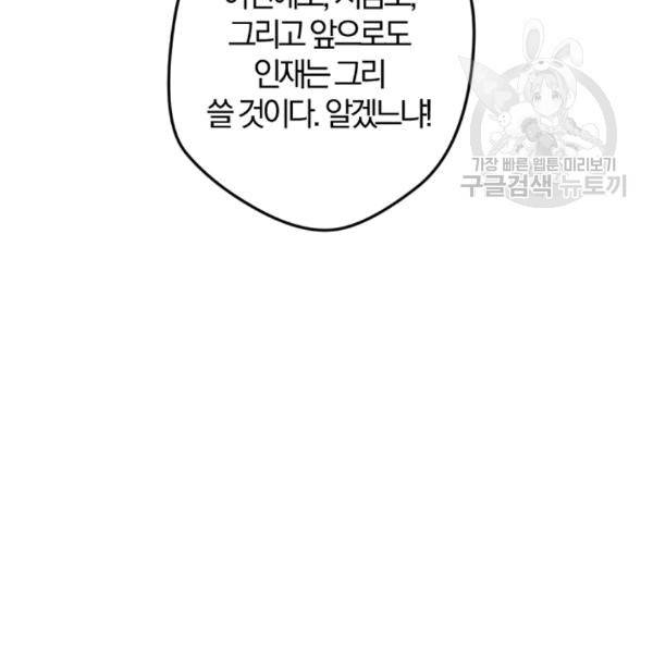 망할 가문을 살려보겠습니다 40화 28