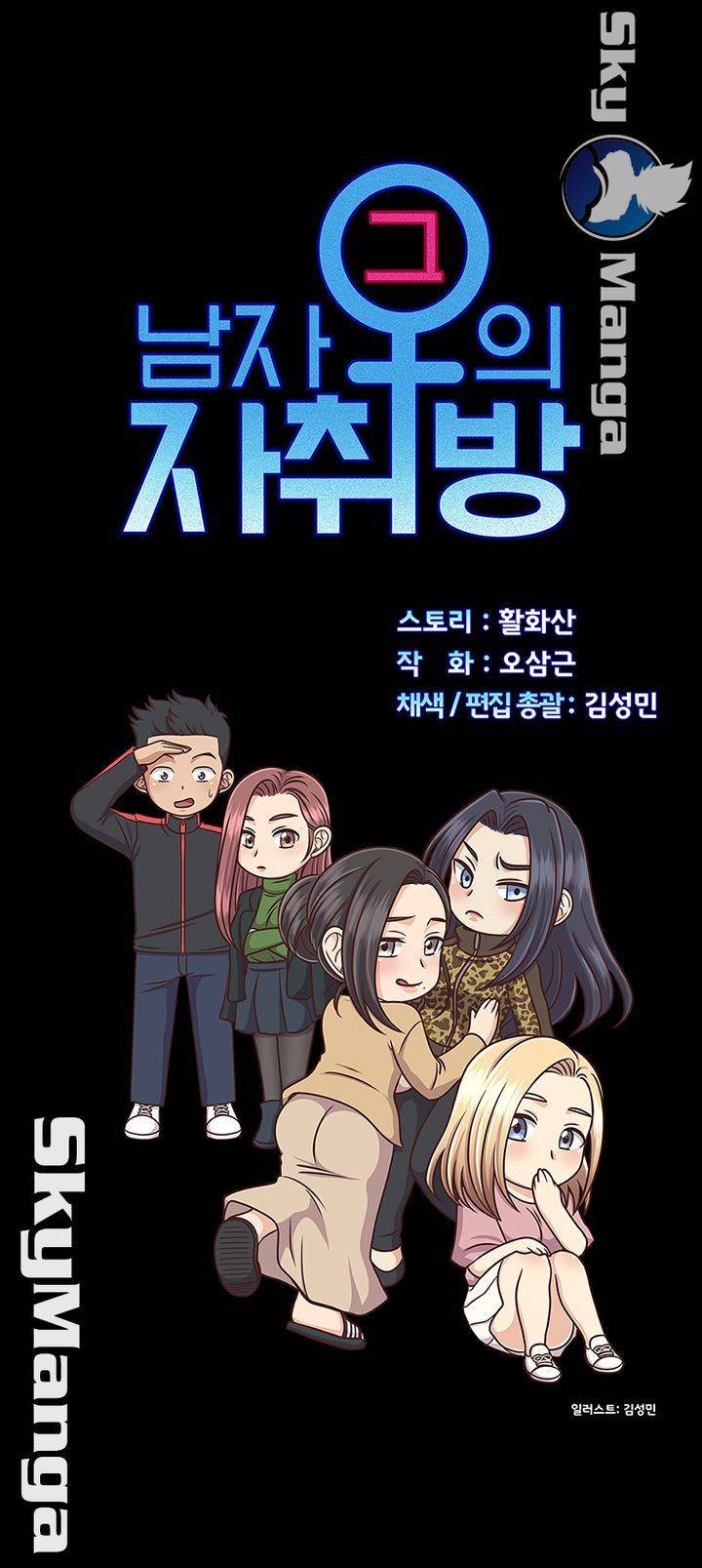 그남자의 자취방 130화 5