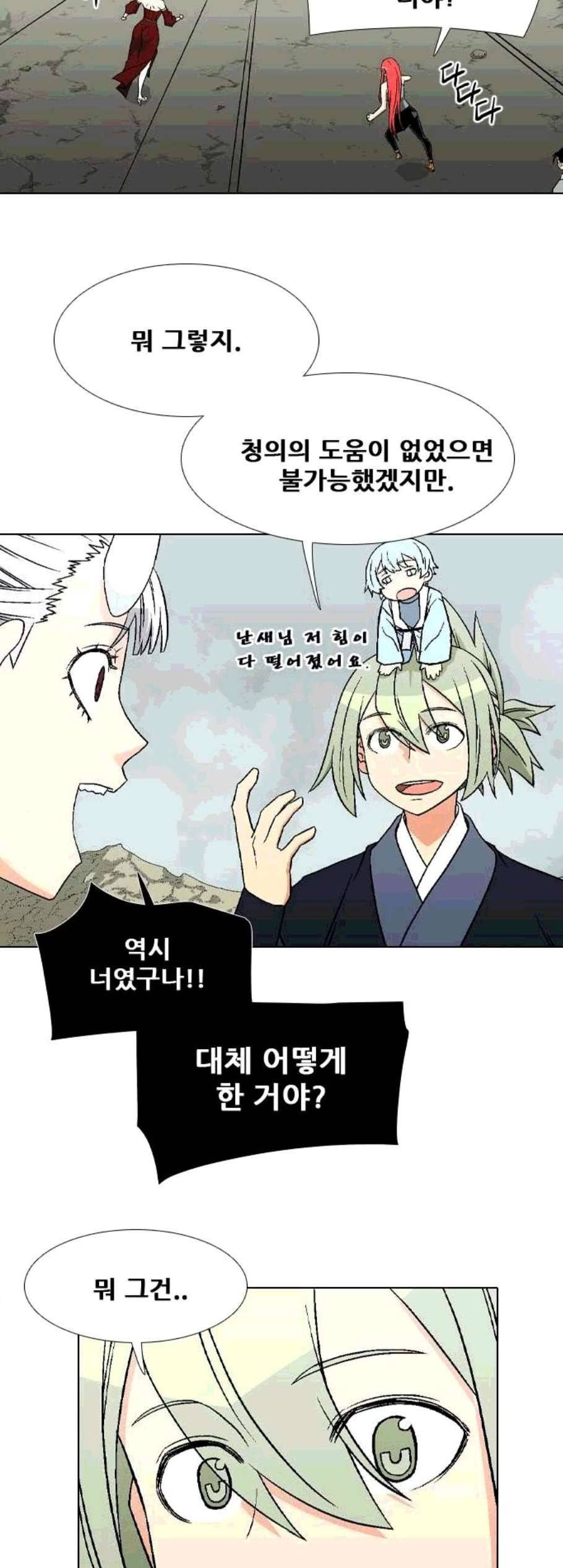 신의 언어 시즌2 151화 마왕성 4