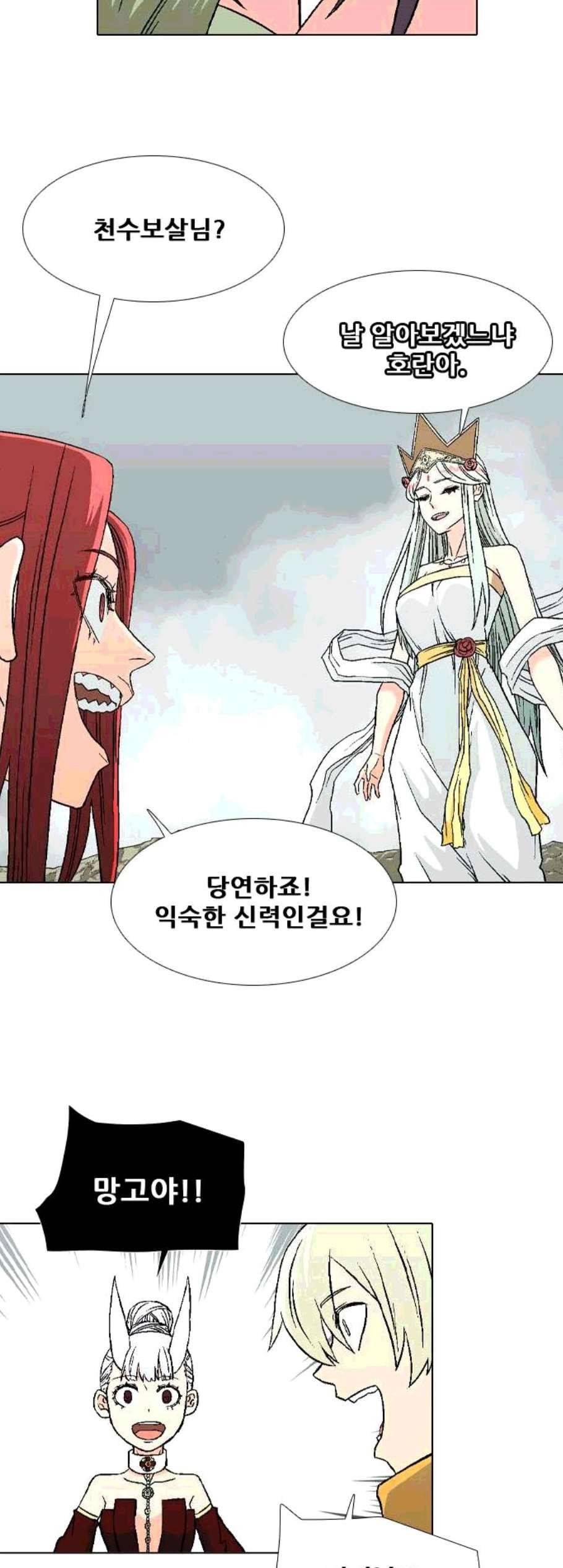 신의 언어 시즌2 151화 마왕성 8