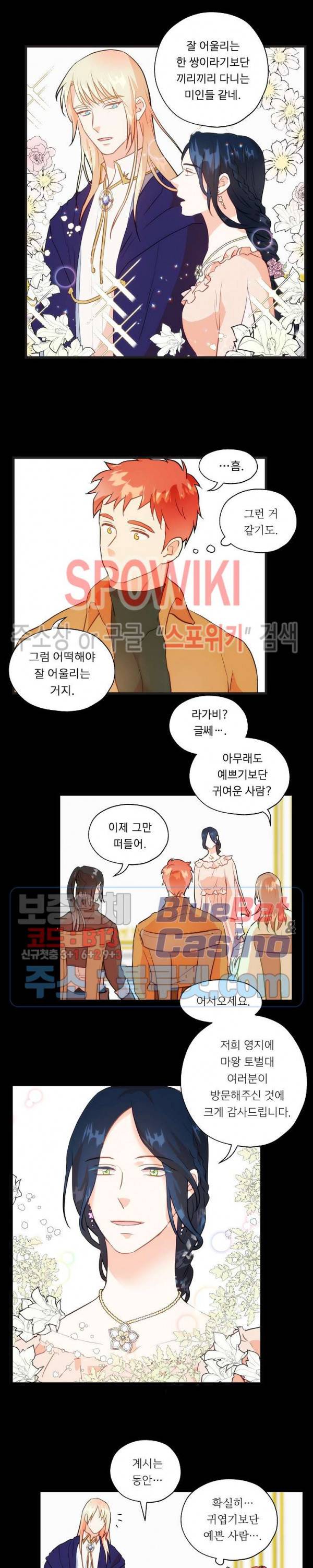 에로 마법사의 연구일지 18화 2