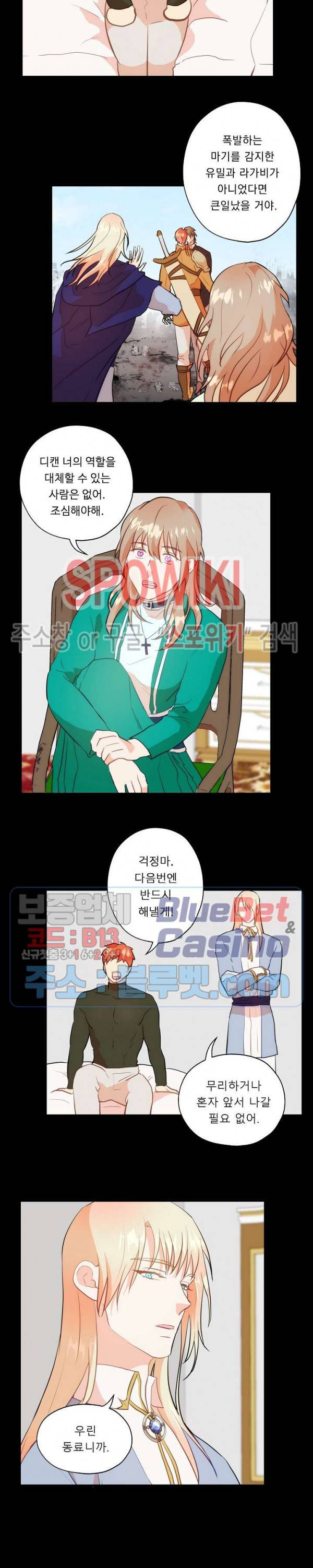에로 마법사의 연구일지 18화 6