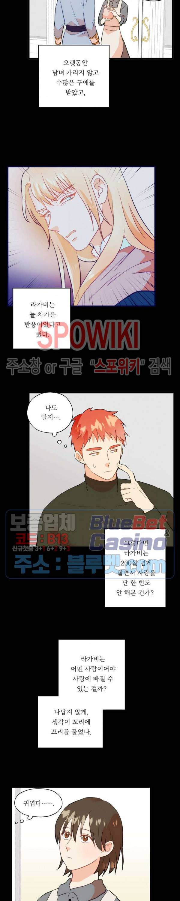 에로 마법사의 연구일지 18화 8