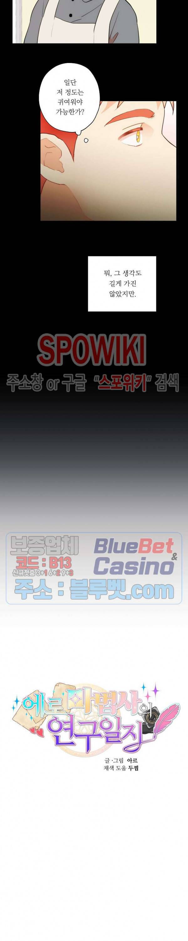 에로 마법사의 연구일지 18화 9